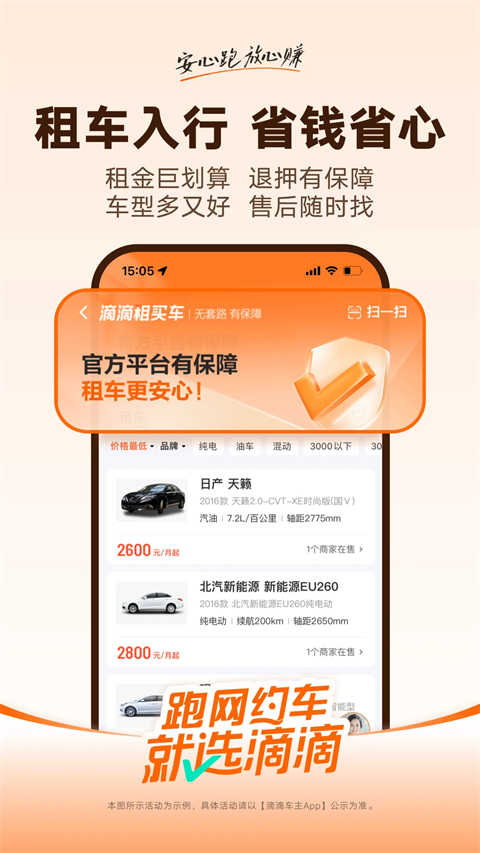 滴滴专车app