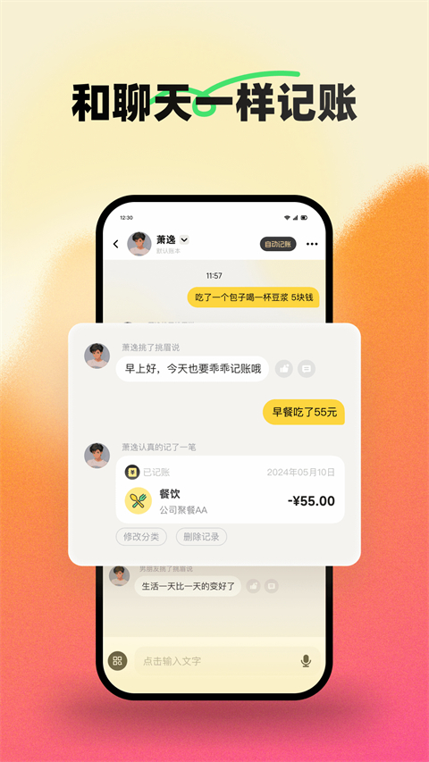 小乖记账