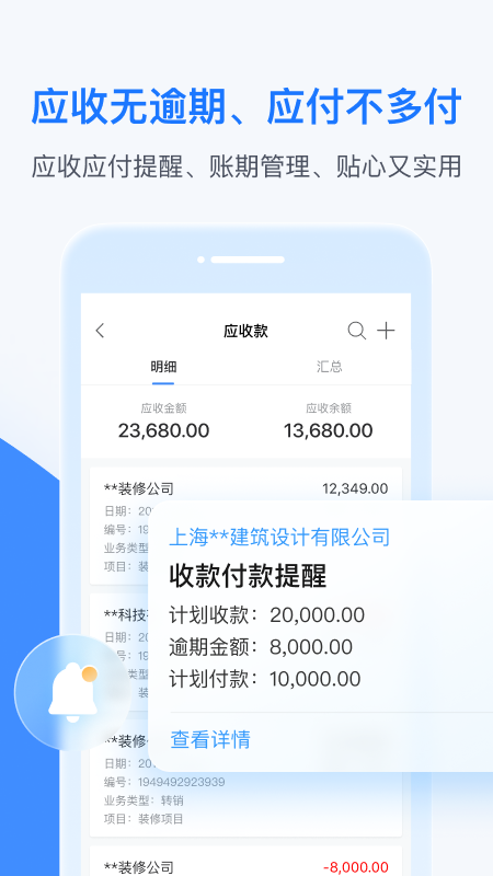 BOSS管账软件