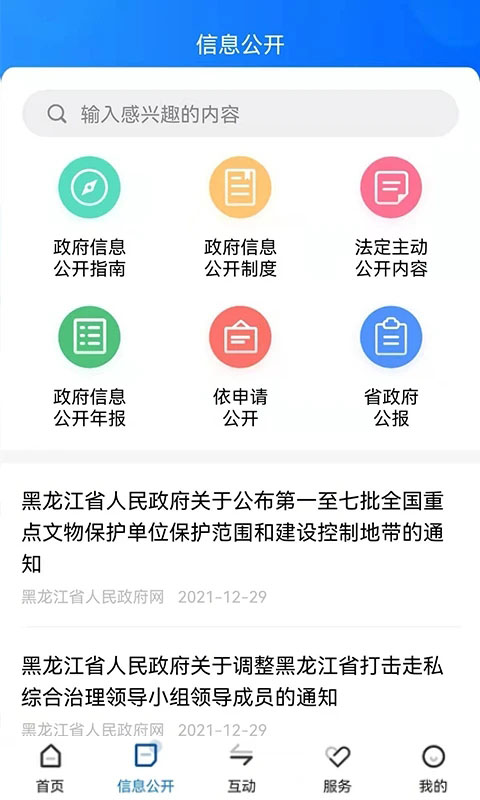 黑龙江省政府app