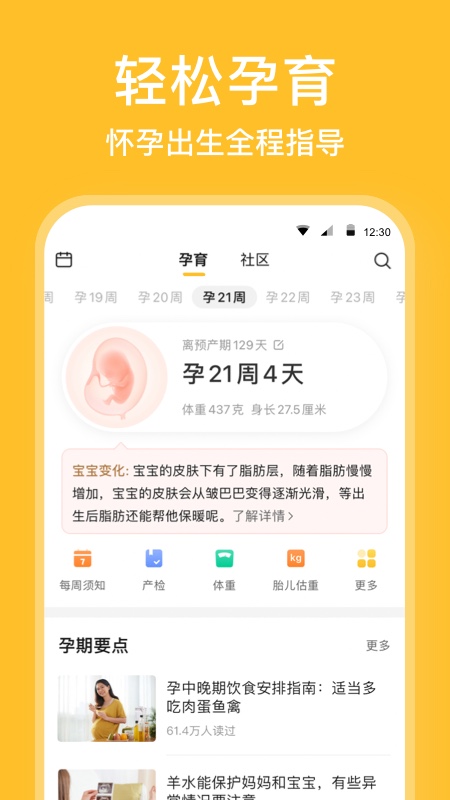 亲宝宝app安卓版