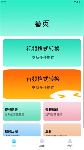 格式转换王