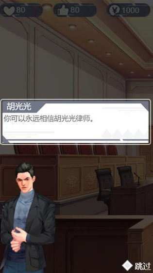 你可以永远相信胡律师正式版