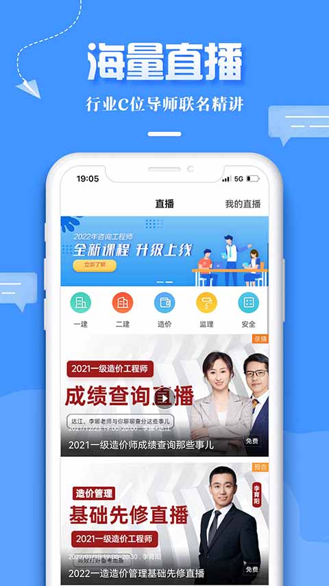 建设工程教育官方版
