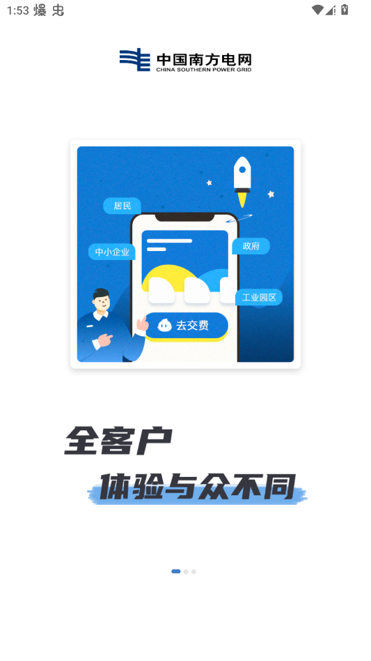 南方电网app手机版(南网在线)
