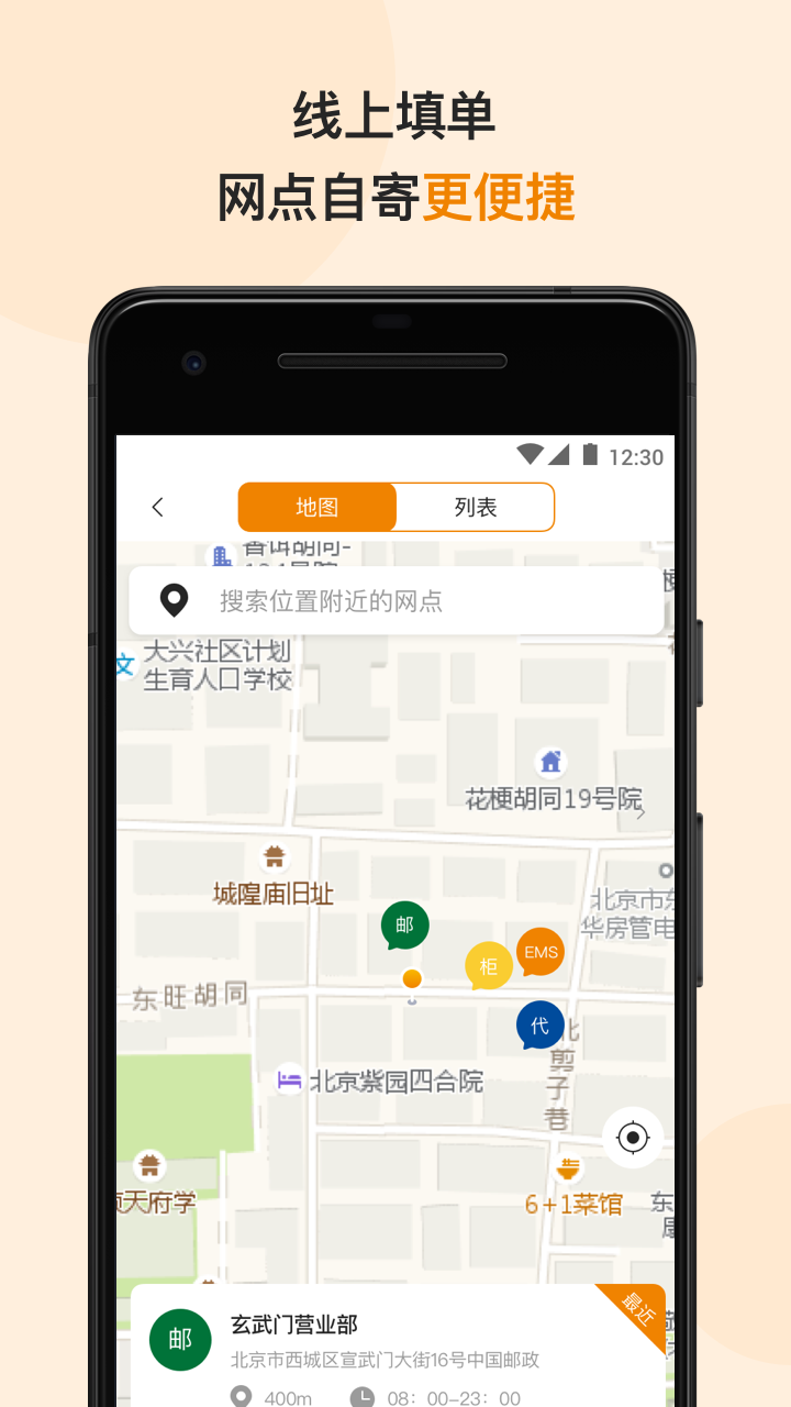 邮政EMSapp最新版