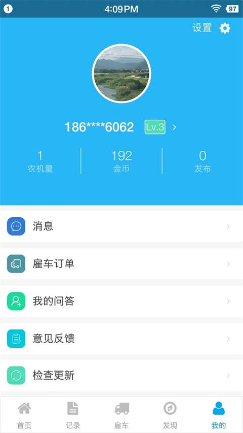 事农农机助手app