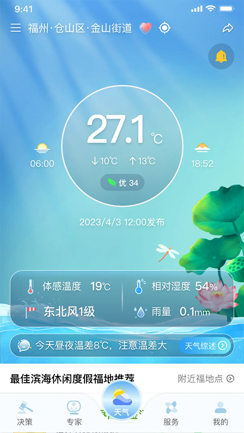 知天气福建版