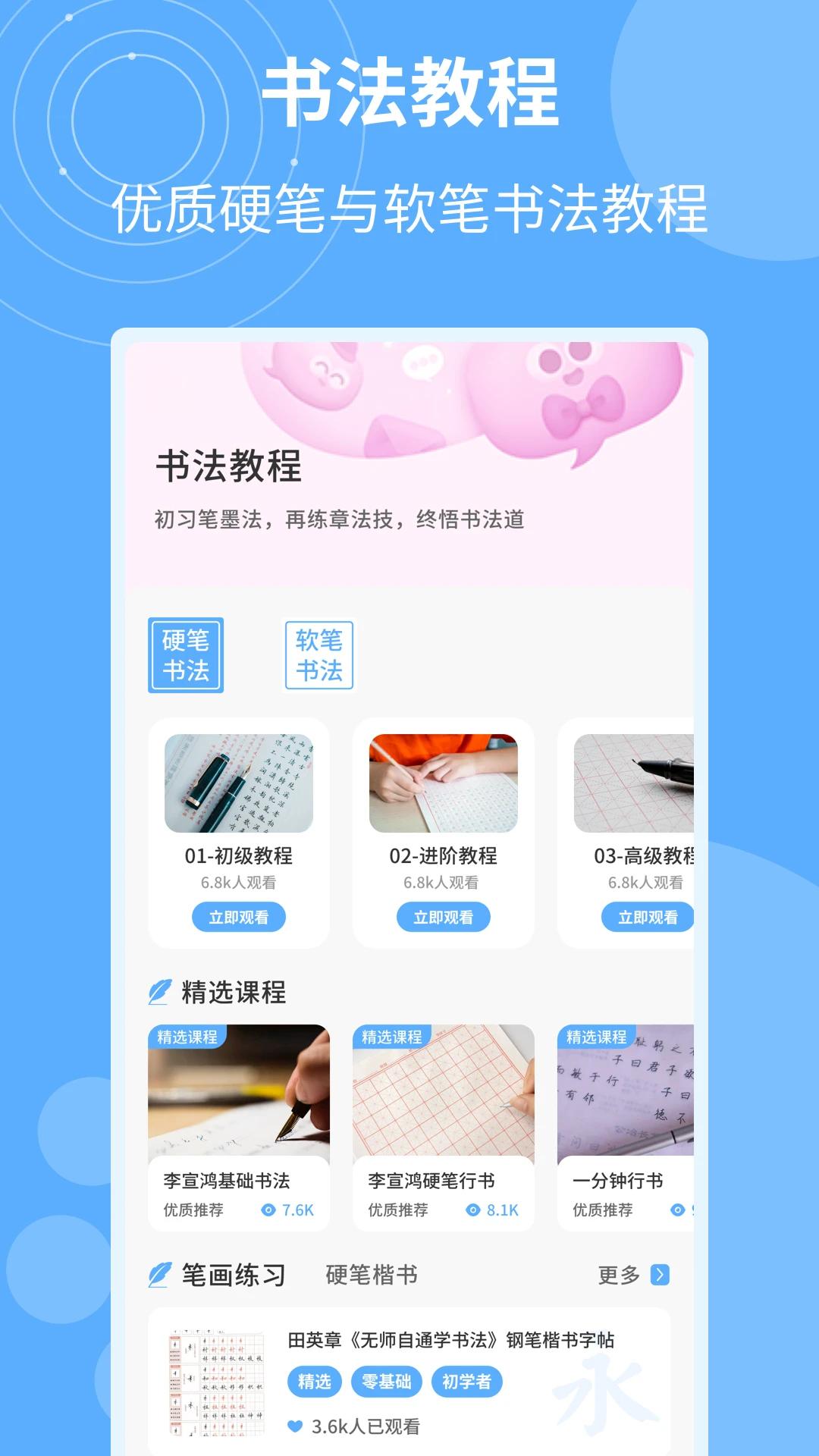 书法字典汇集app最新版