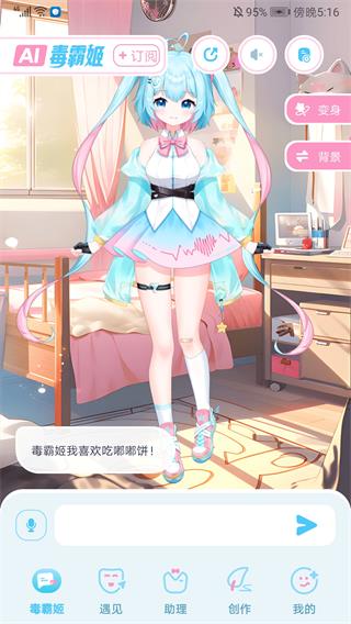 毒霸姬桌宠