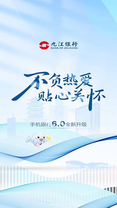 九江银行手机银行客户端