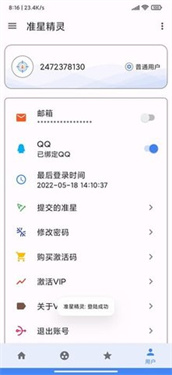 准星助手app软件