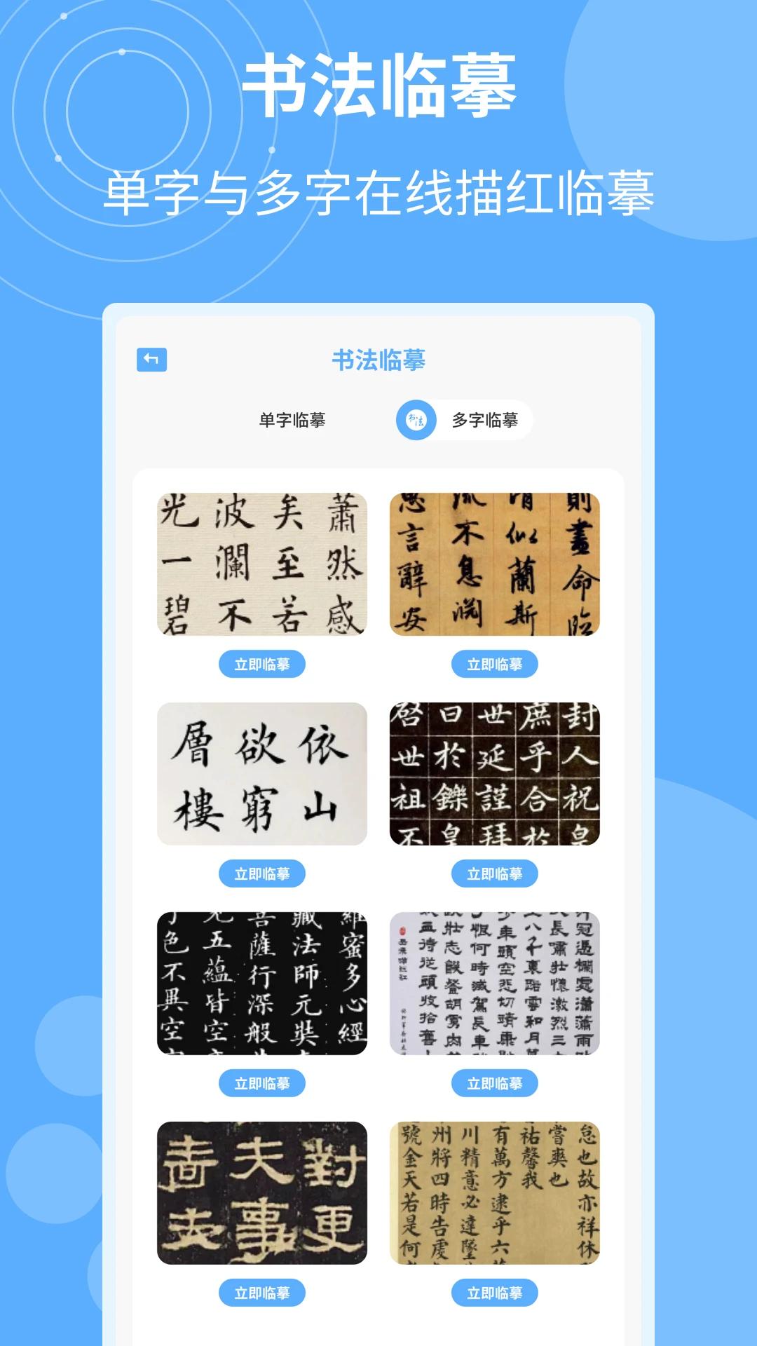 书法字典汇集app最新版