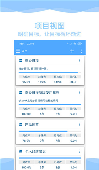 奇妙日程app