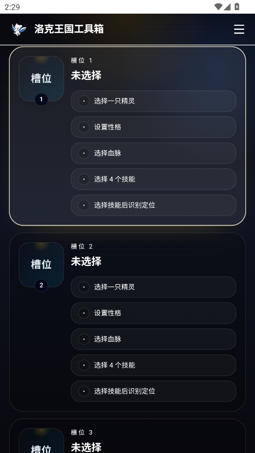 洛克王国工具箱手机版app