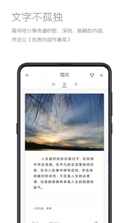 简记事app