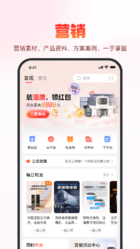 海康云商App