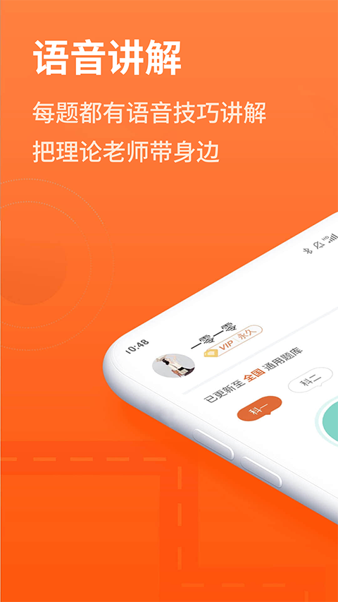 安行驾考app