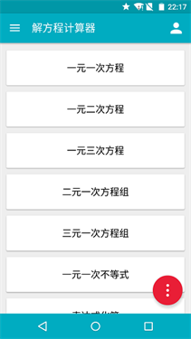解方程计算器手机版