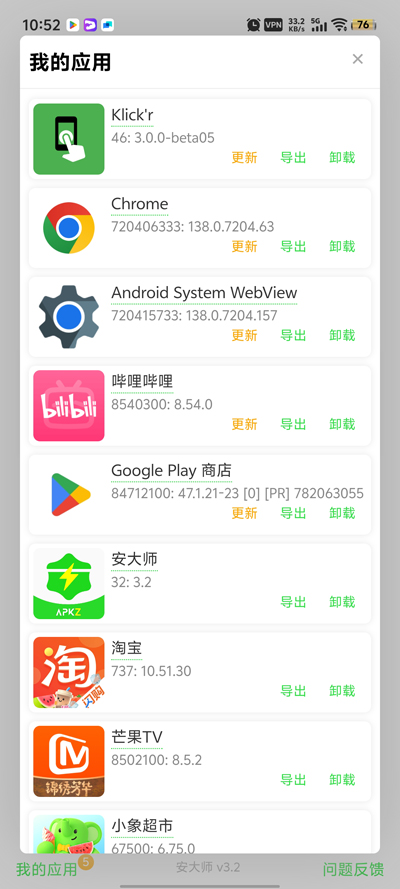安大师下载安装(APKZ)