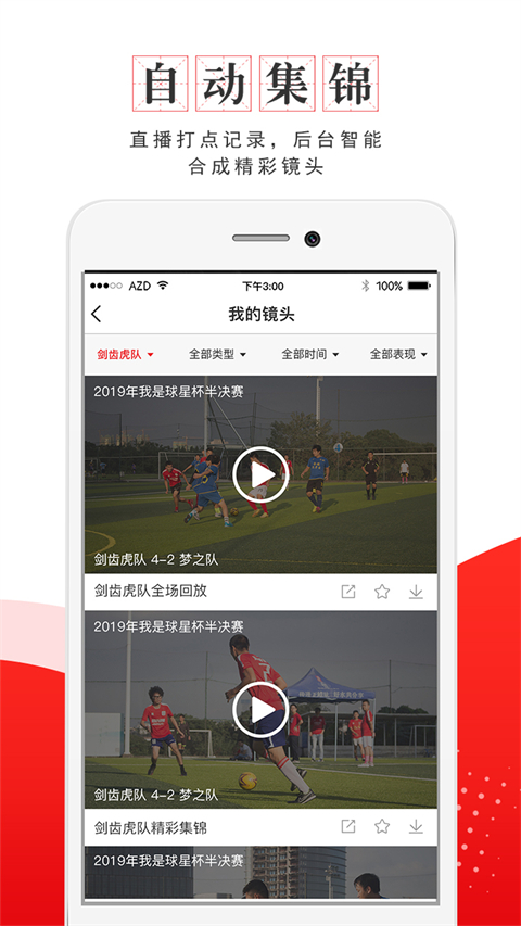 我是球星app