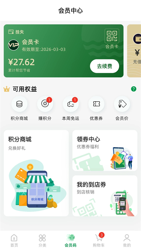 三江云菜官方版