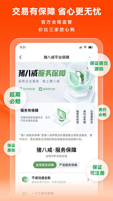 手机猪八戒app