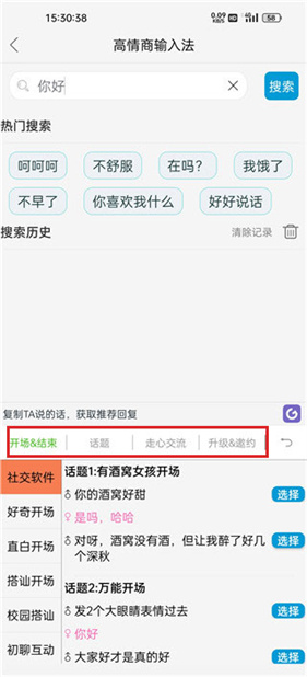 高情商输入法免费版