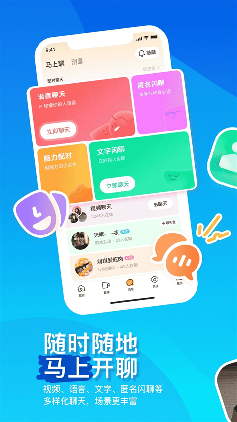 陌陌交友App