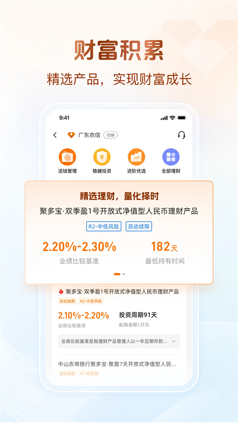 广东农村信用社手机银行客户端