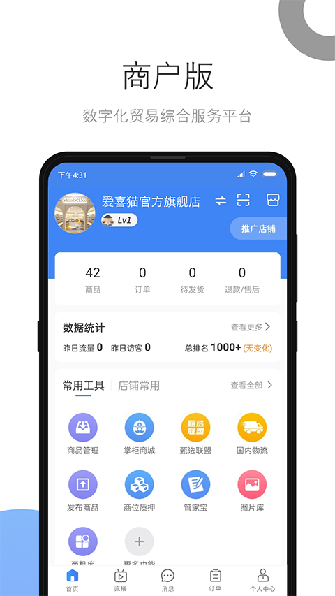 小商品城卖家版app