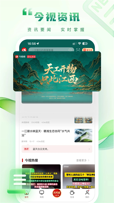 江西网络台app