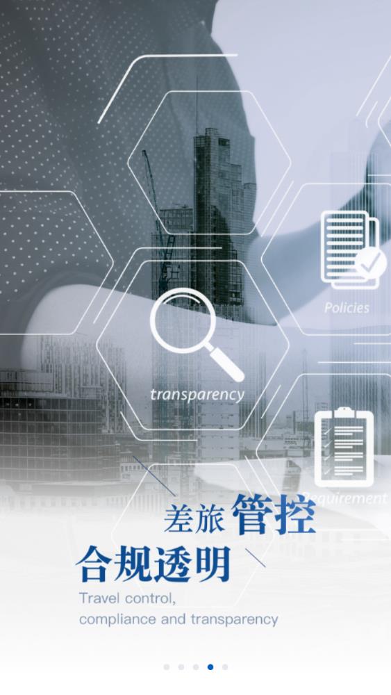 差旅随行app手机版
