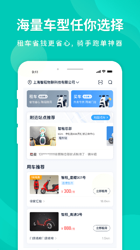 智租换电app