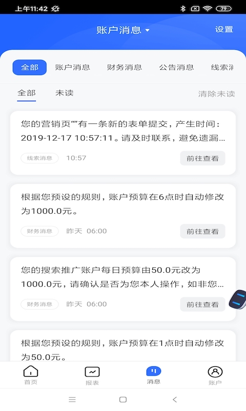 百度营销手机客户端