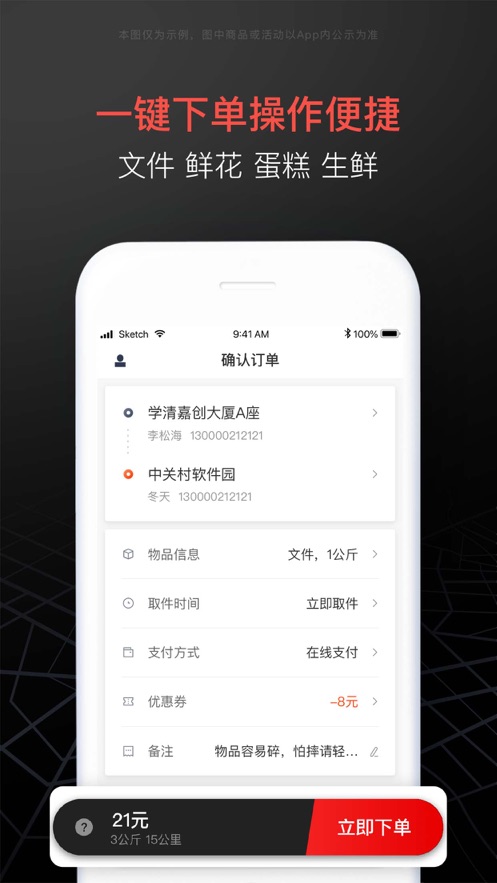顺丰同城急送