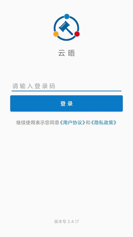 云晤在线法庭App安卓版
