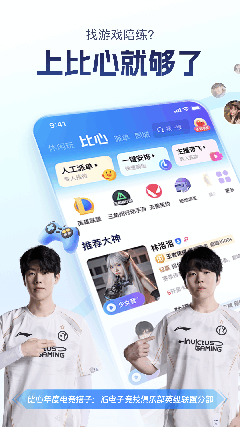 比心陪玩app