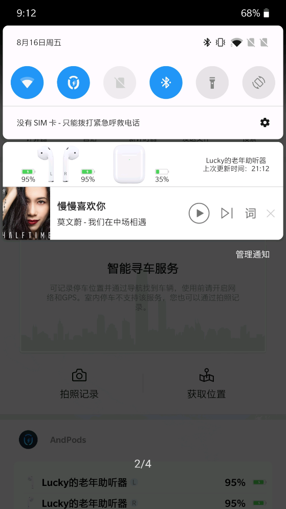 AndPods电量显示工具最新版