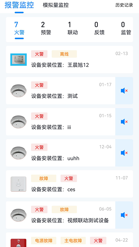 青鸟消防卫士app