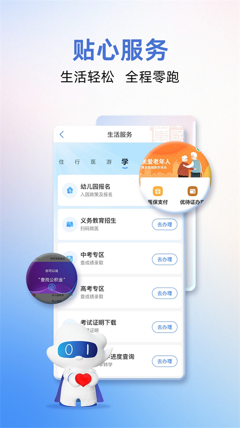 爱山东手机版