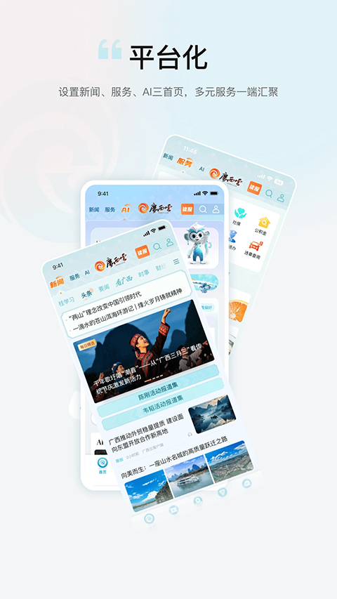 广西云app