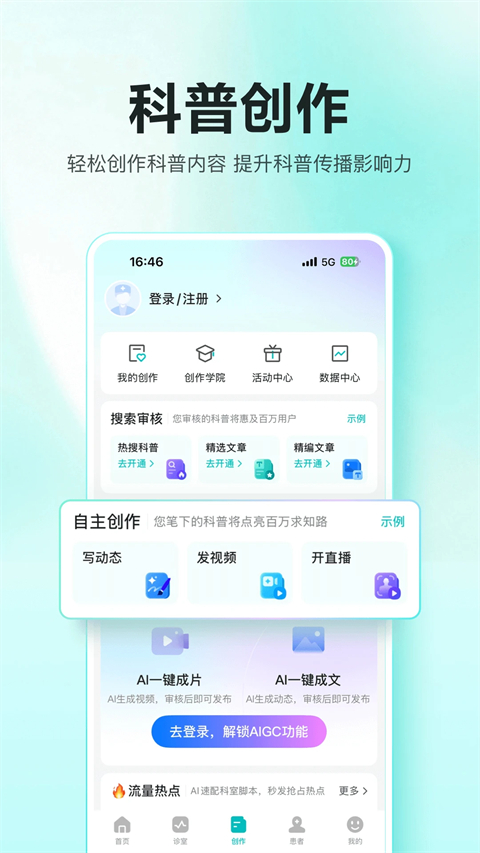 百度健康工作台app