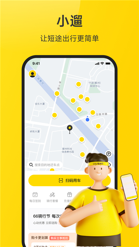 小遛共享app