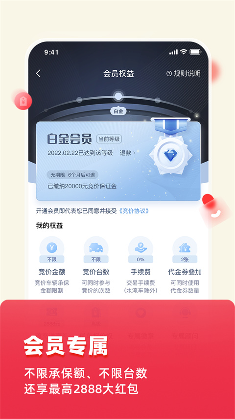 腾信事故车拍卖网官方版