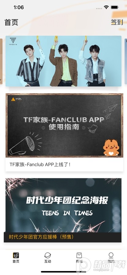 TF家族FANCLUB最新版