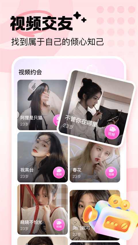友恋App