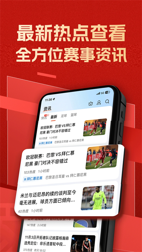 篮箭比赛app