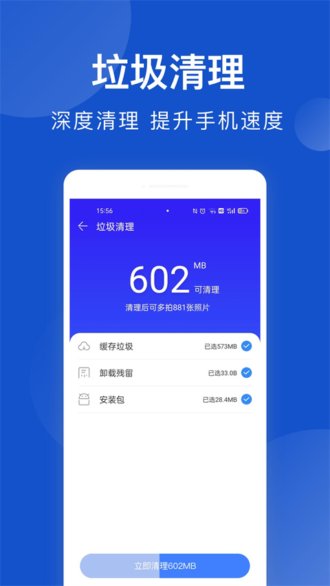 极速安全管家