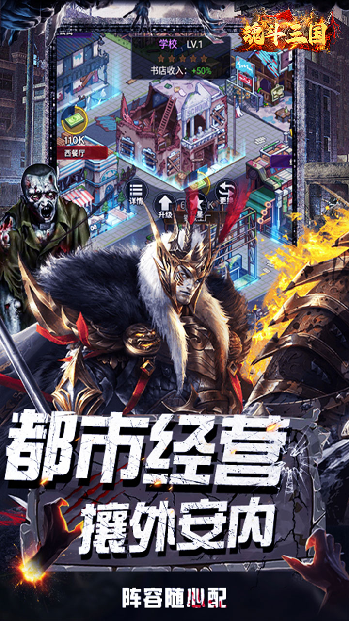 魂斗三国0.1折绝境突围